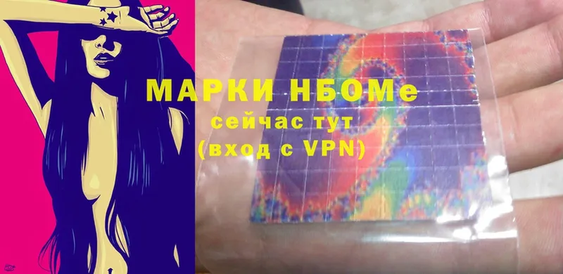 Марки NBOMe 1,5мг  Нерехта 